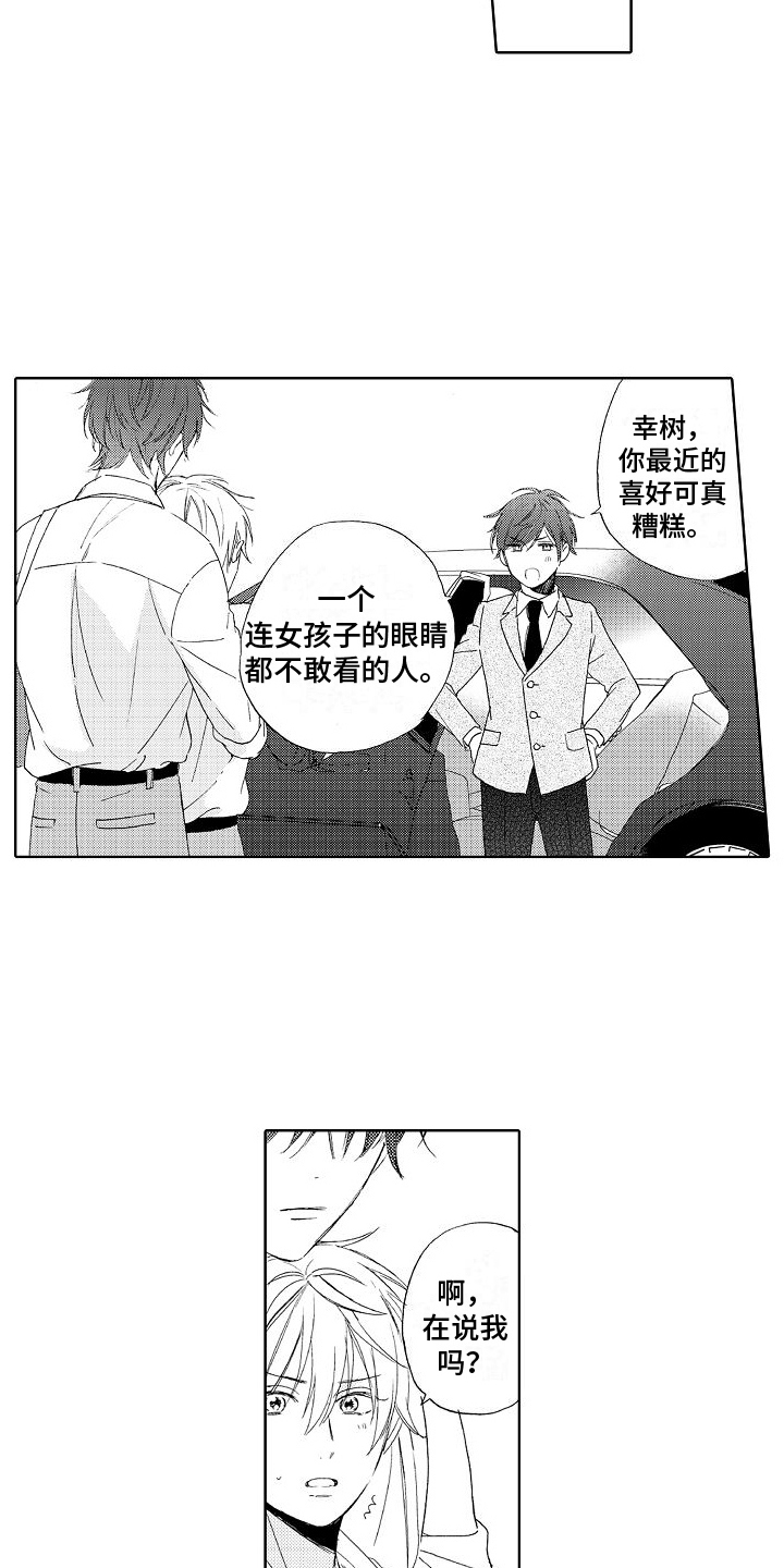 《真心打动》第11章不敢置信 第10页