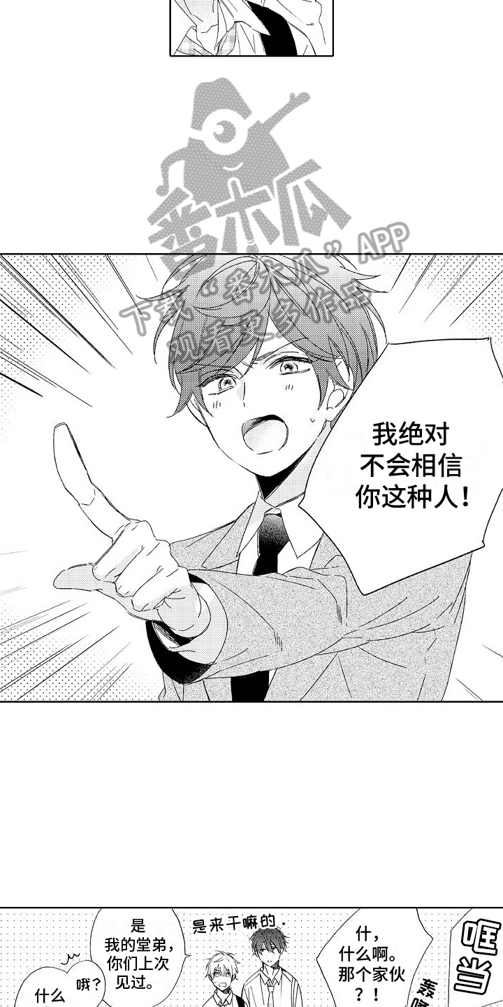 《真心打动》第11章不敢置信 第11页