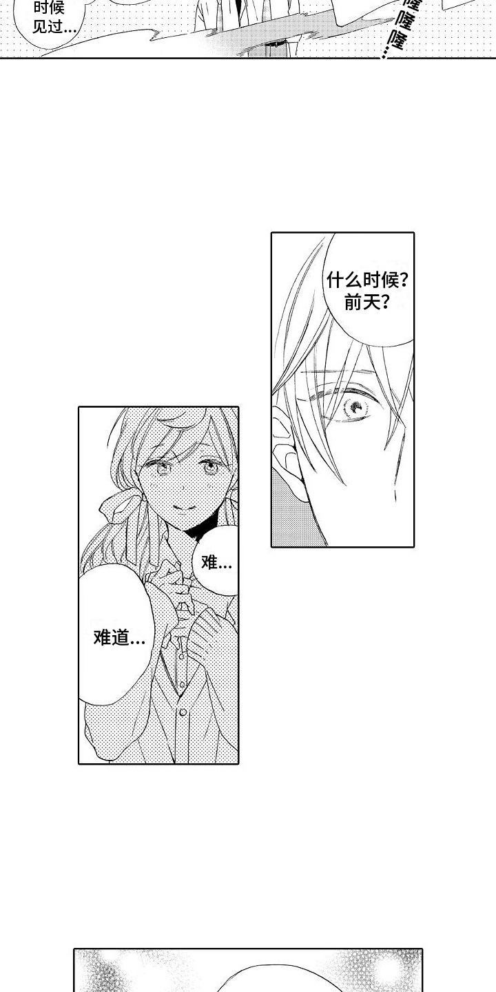 《真心打动》第11章不敢置信 第12页