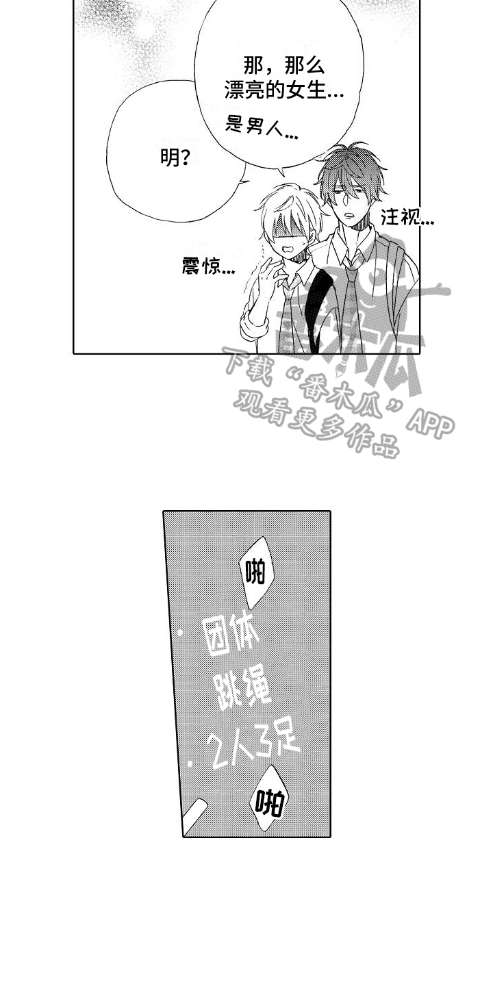 《真心打动》第11章不敢置信 第13页