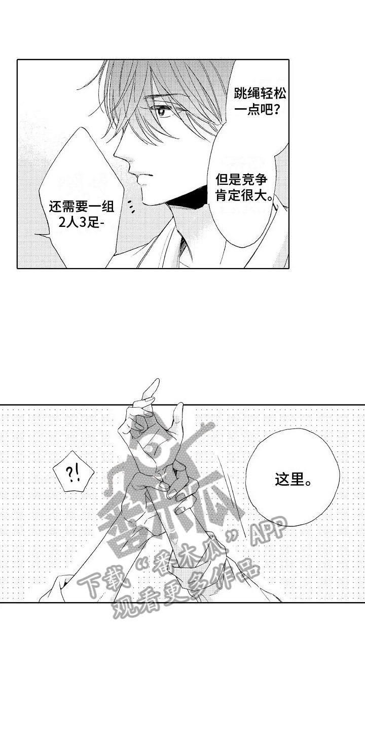 《真心打动》第11章不敢置信 第15页