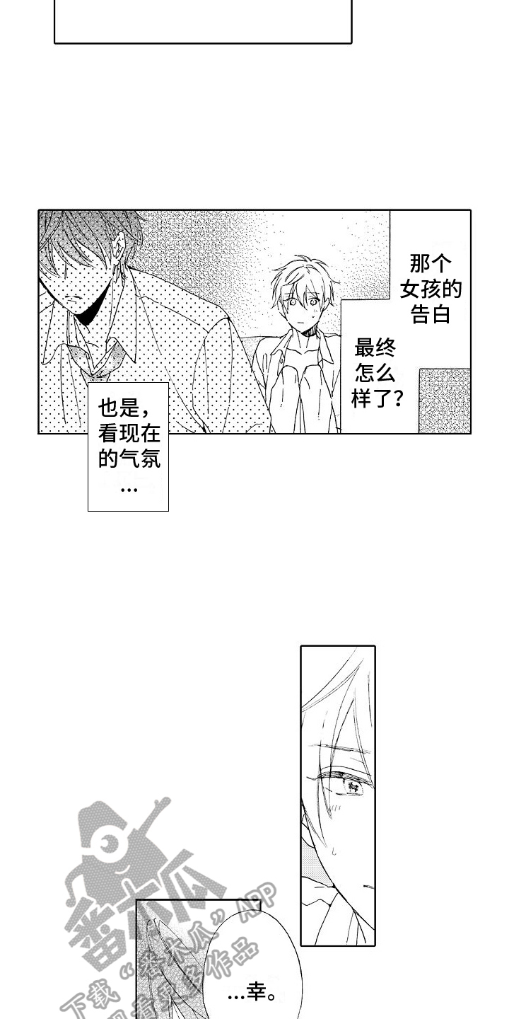 《真心打动》第11章不敢置信 第4页