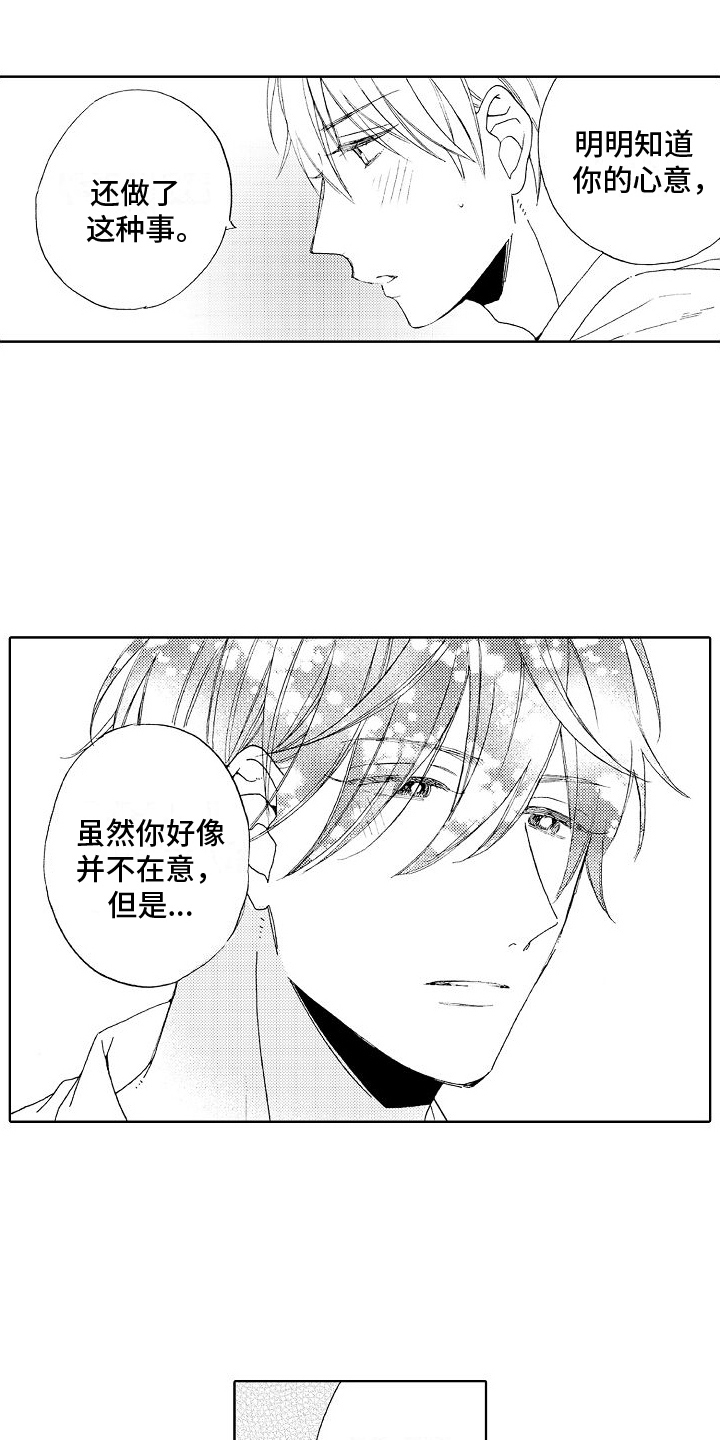 《真心打动》第11章不敢置信 第6页