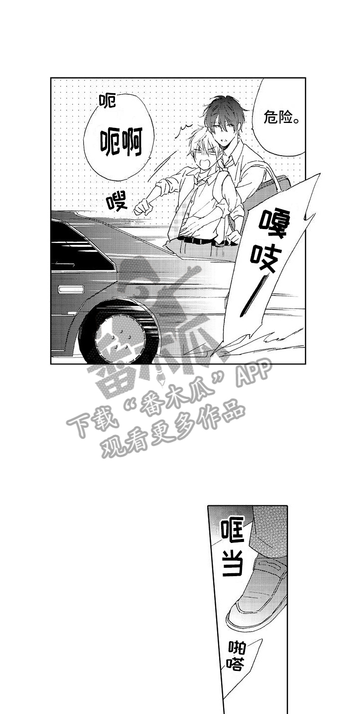 《真心打动》第11章不敢置信 第9页