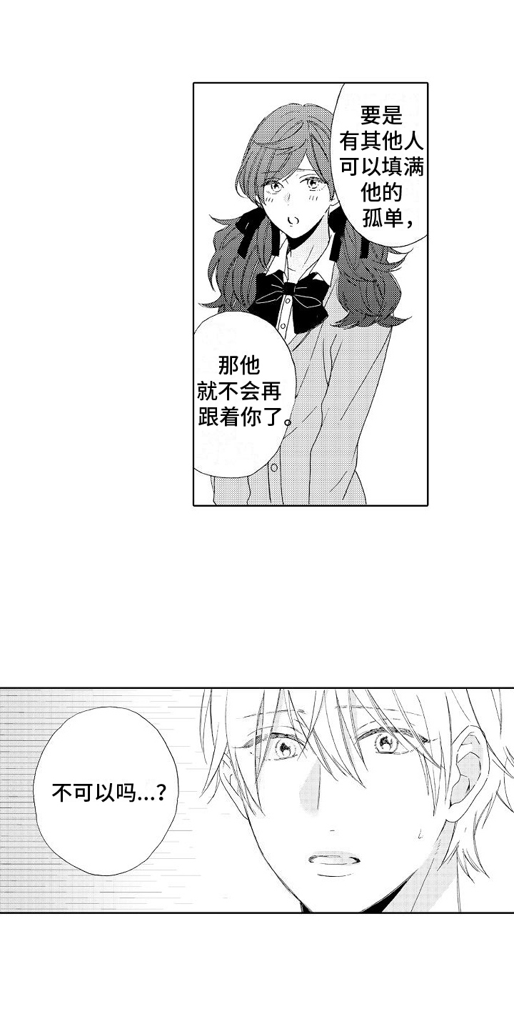 《真心打动》第8章拜托 第12页