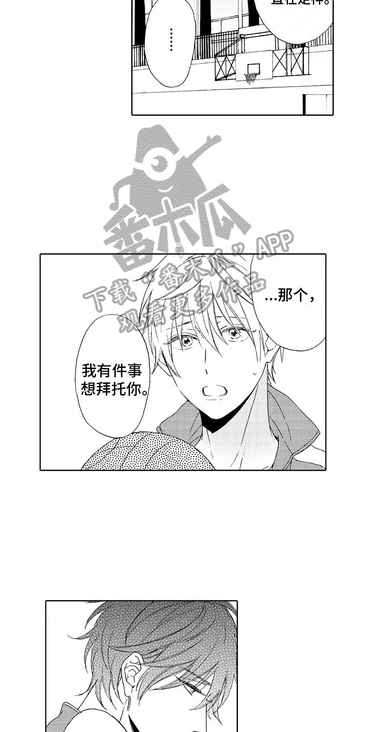 《真心打动》第8章拜托 第15页