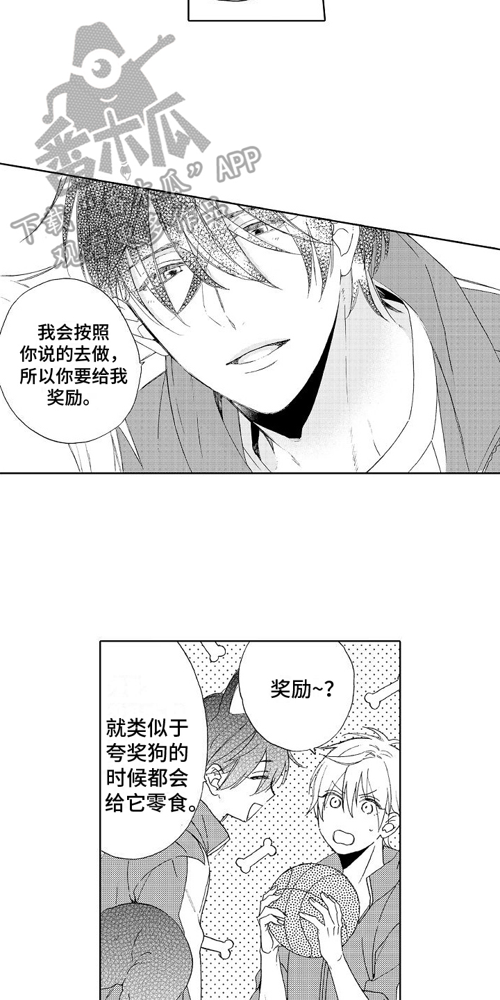 《真心打动》第8章拜托 第17页