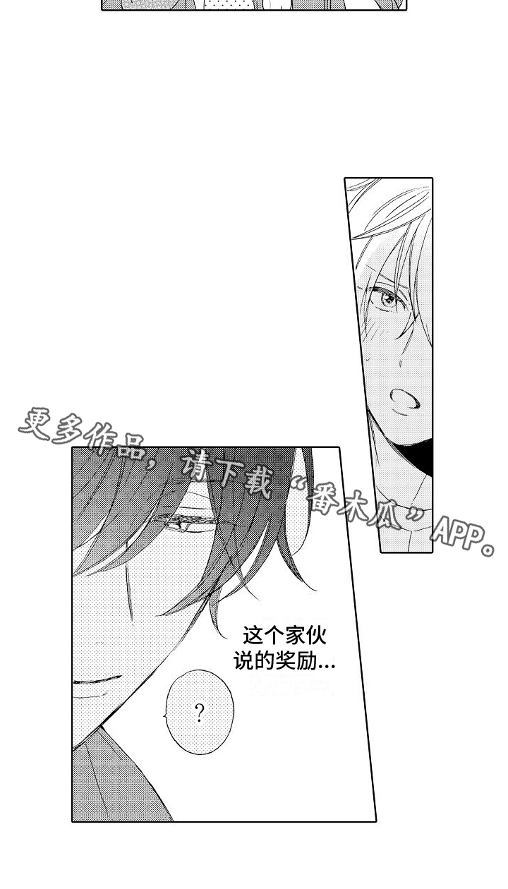 《真心打动》第8章拜托 第18页
