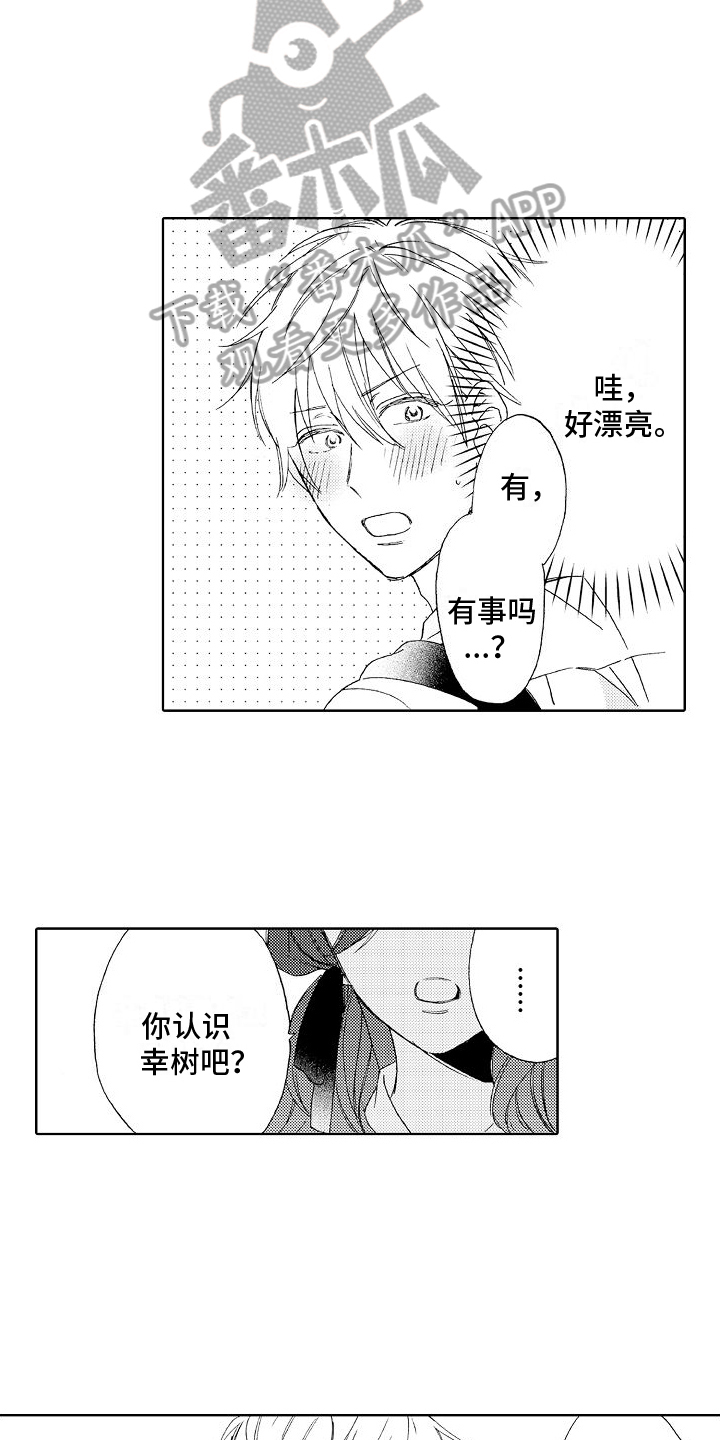 《真心打动》第8章拜托 第3页