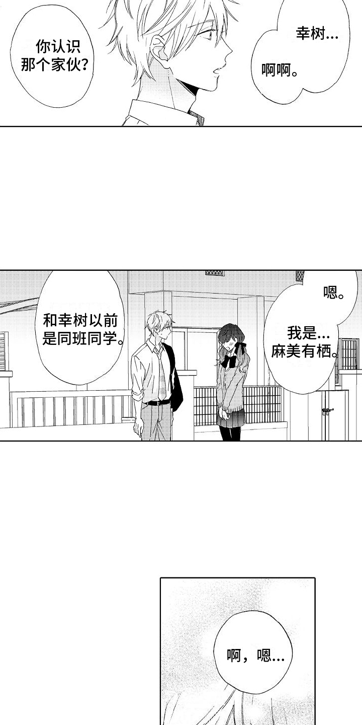 《真心打动》第8章拜托 第4页