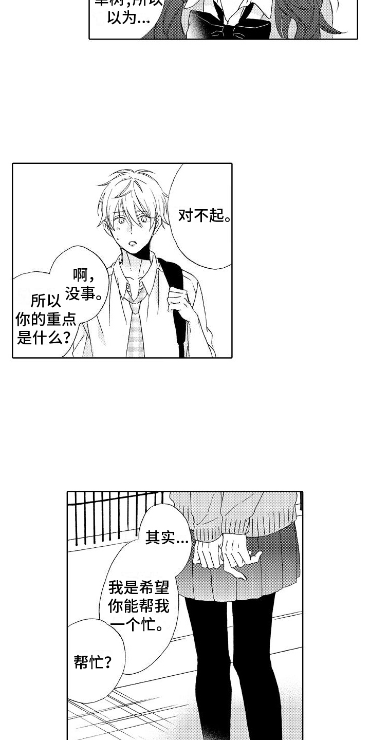 《真心打动》第8章拜托 第6页