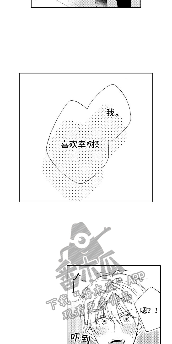《真心打动》第8章拜托 第7页