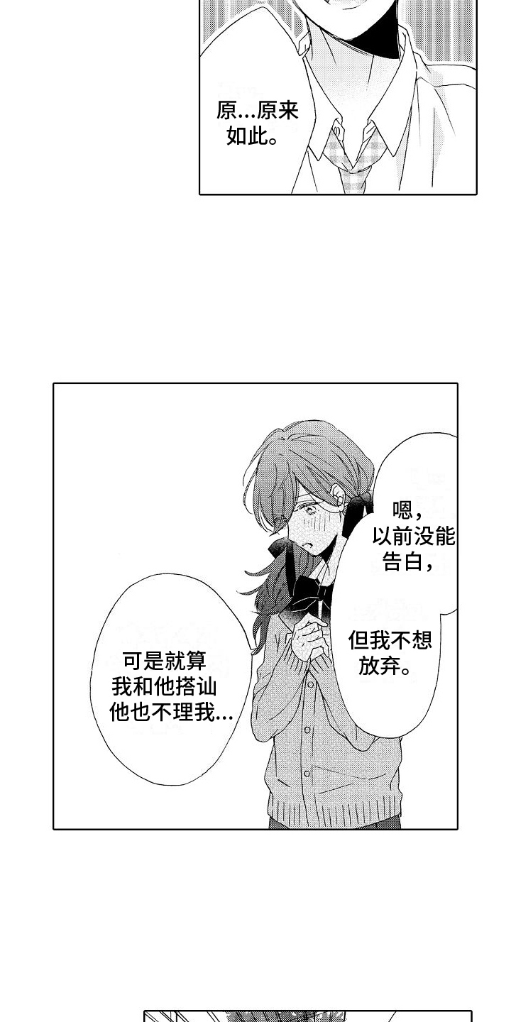 《真心打动》第8章拜托 第8页