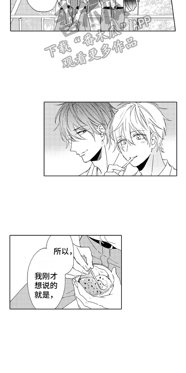 《真心打动》第7章很要好 第10页