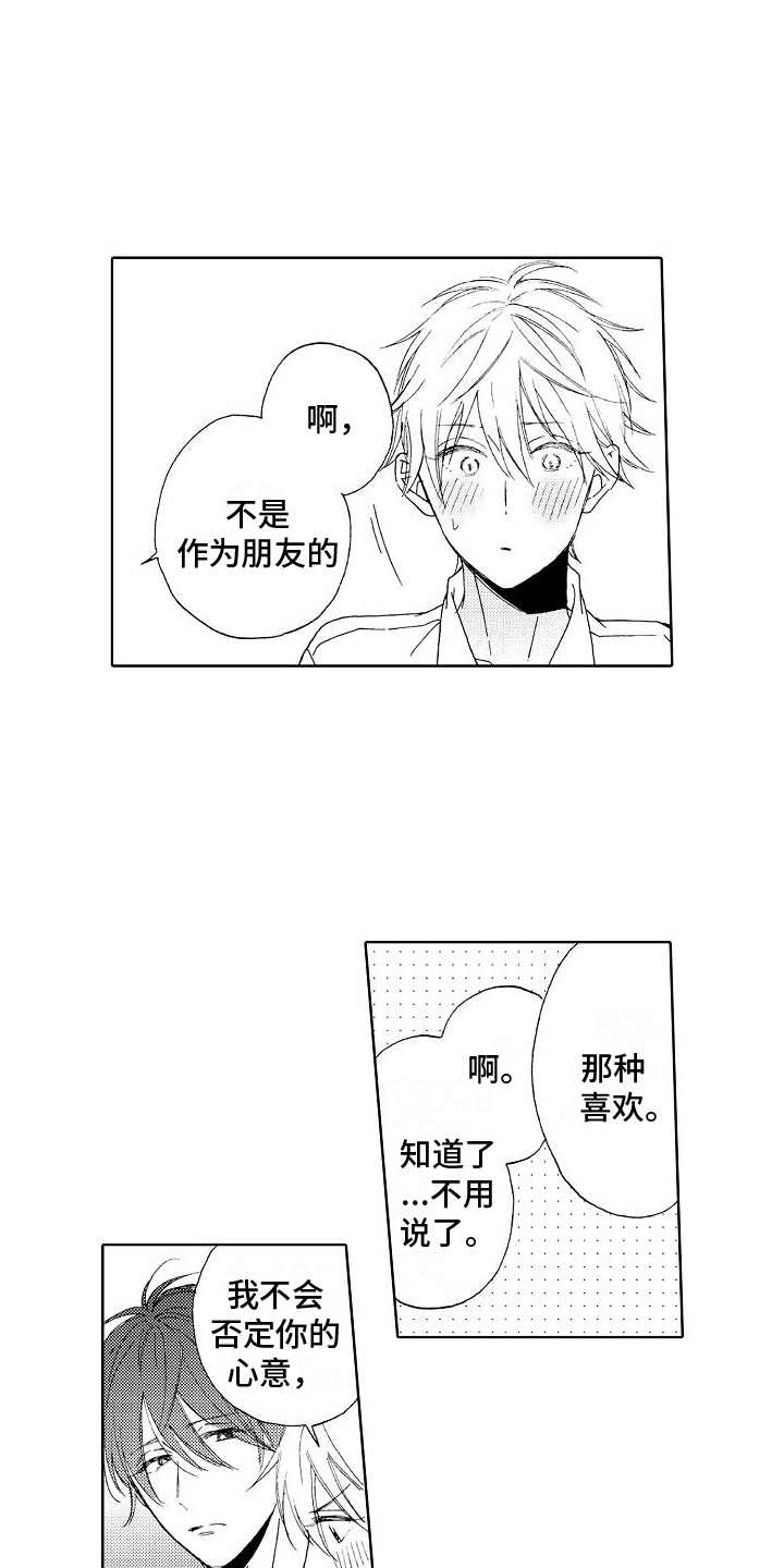 《真心打动》第7章很要好 第12页