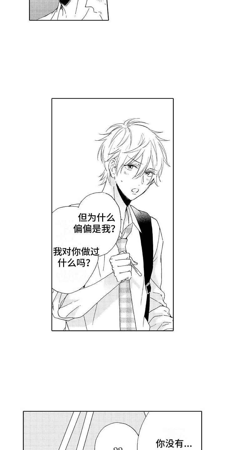 《真心打动》第7章很要好 第13页