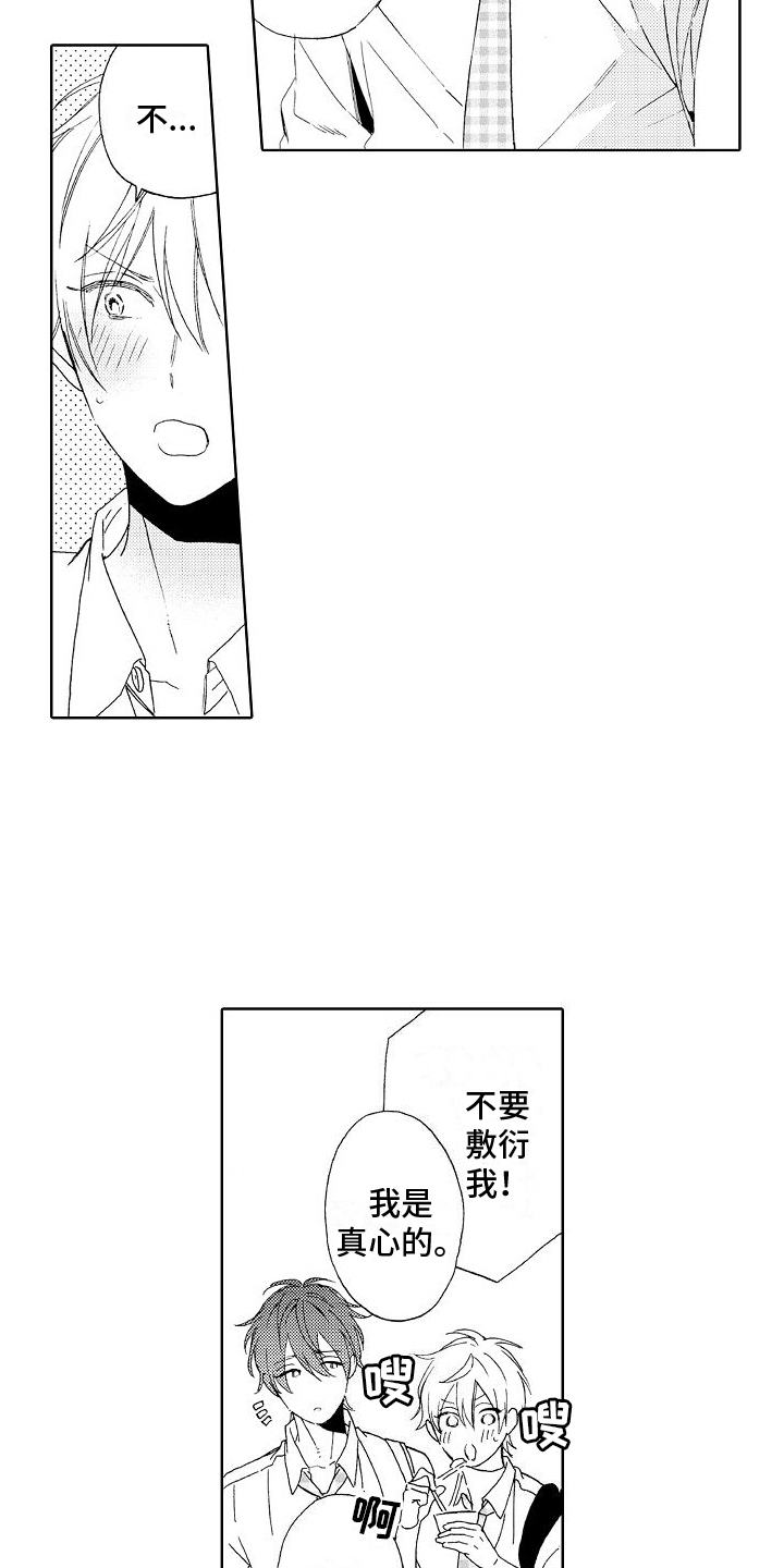 《真心打动》第7章很要好 第15页