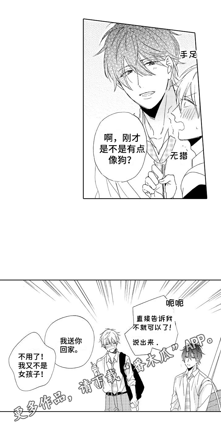 《真心打动》第7章很要好 第17页