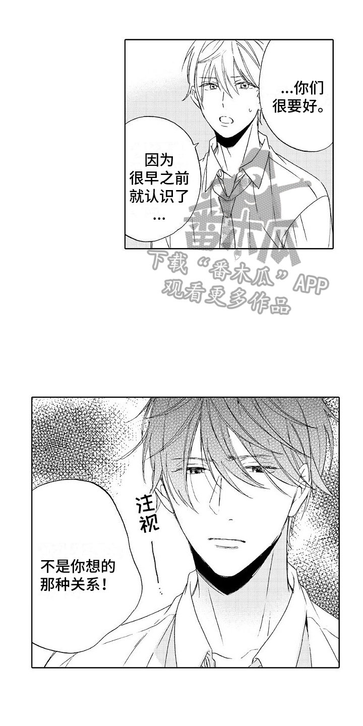 《真心打动》第7章很要好 第1页