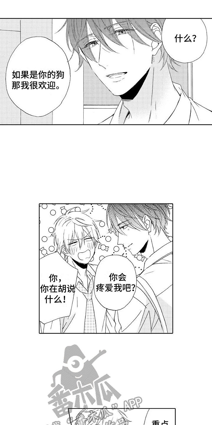 《真心打动》第7章很要好 第7页