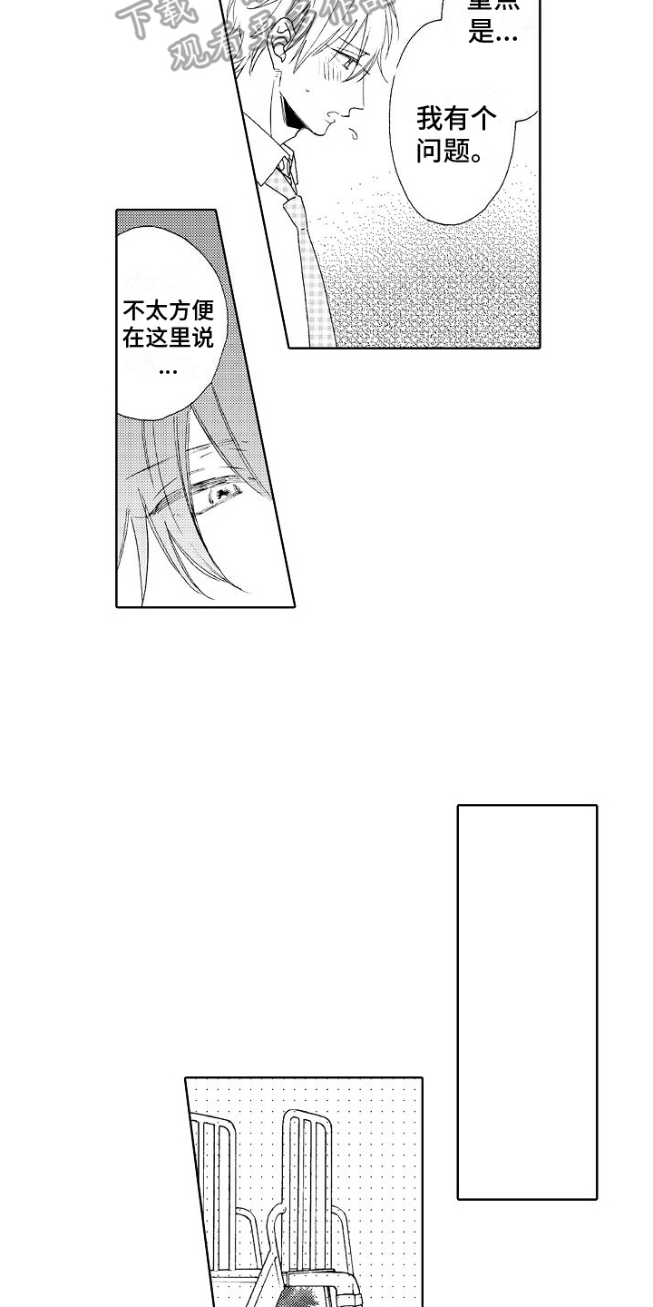 《真心打动》第7章很要好 第8页