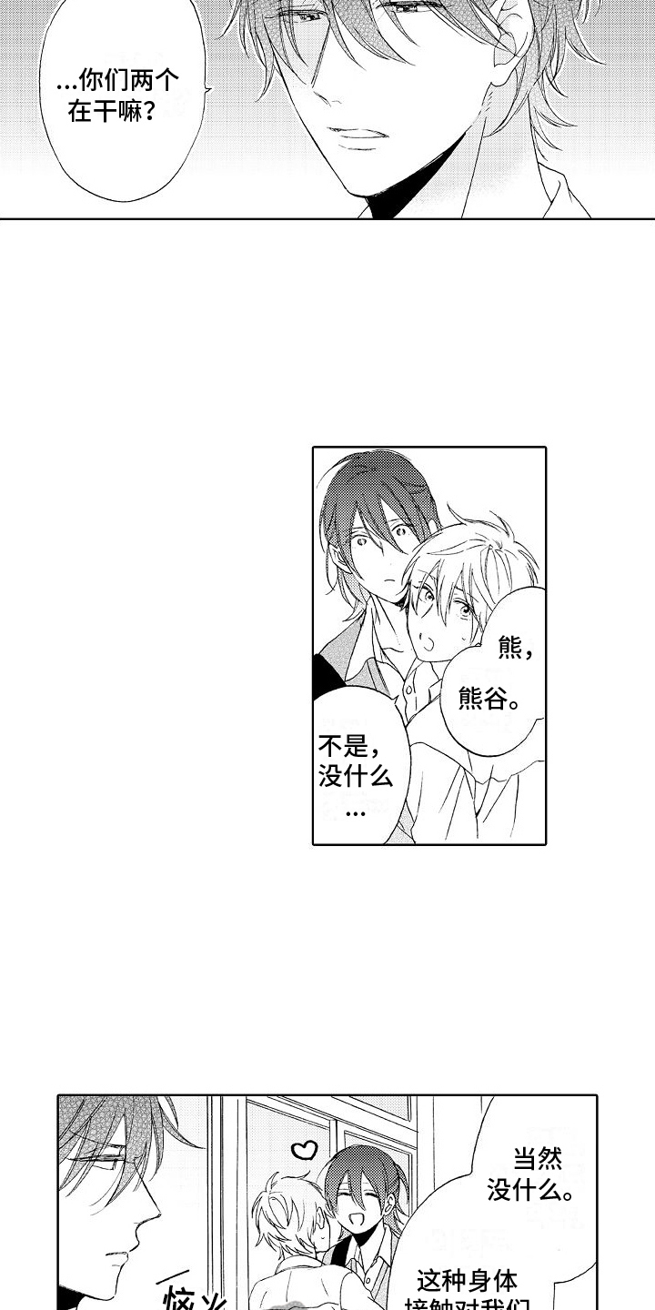 《真心打动》第6章吃醋 第10页