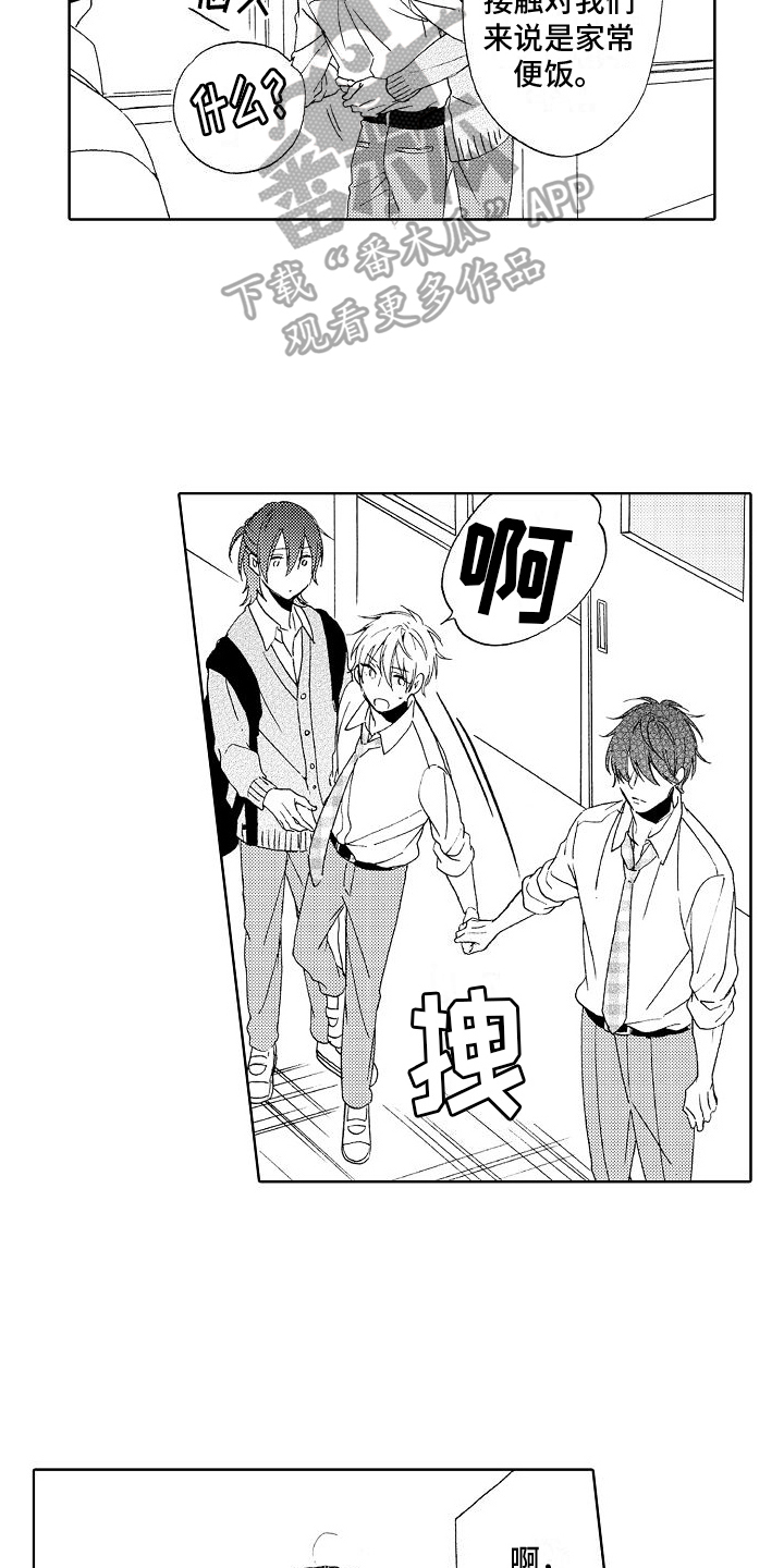 《真心打动》第6章吃醋 第11页