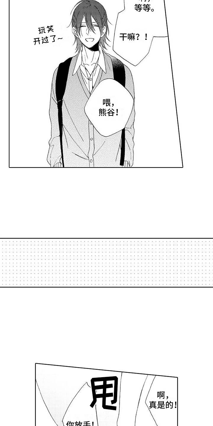 《真心打动》第6章吃醋 第12页