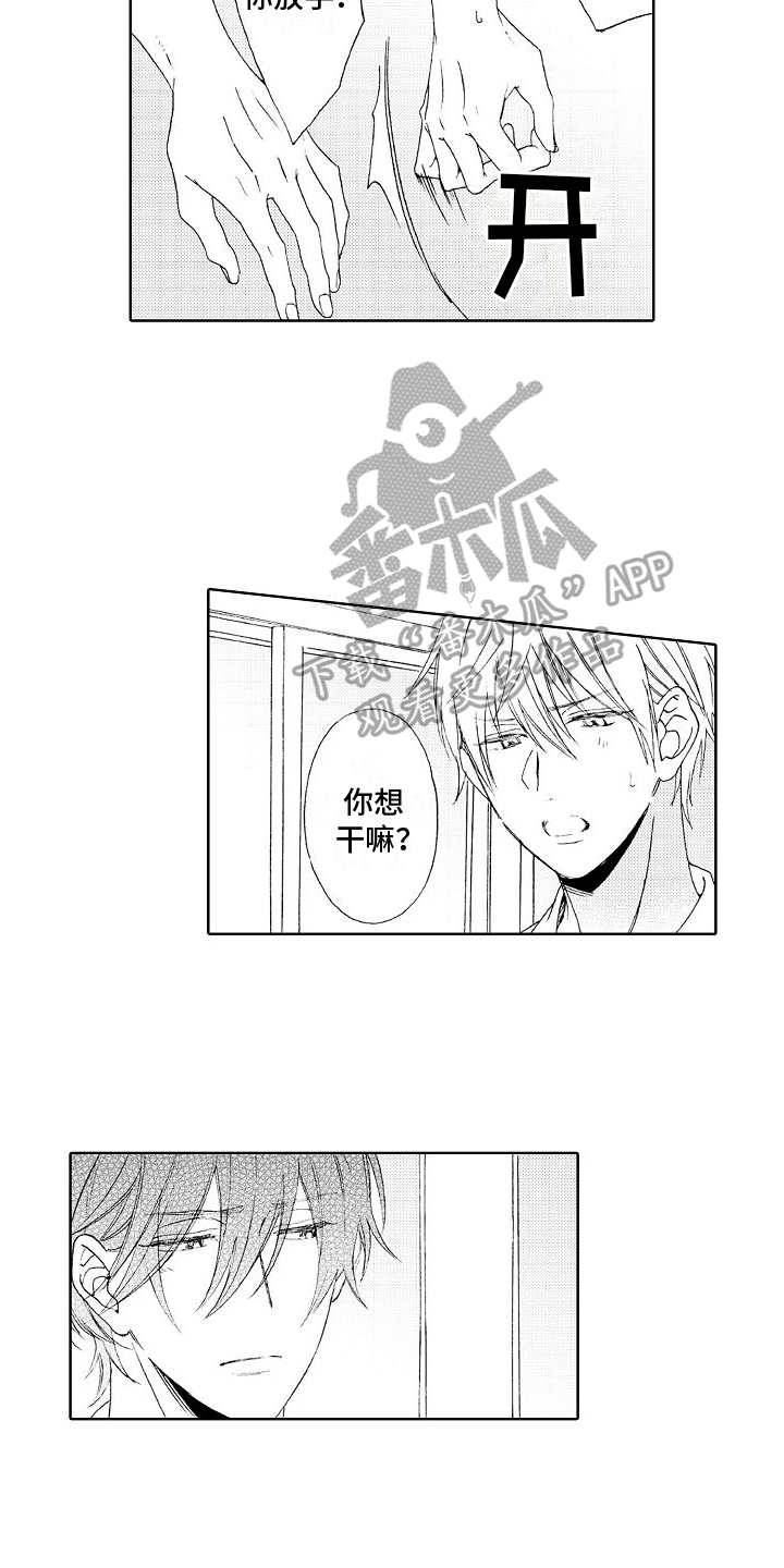 《真心打动》第6章吃醋 第13页