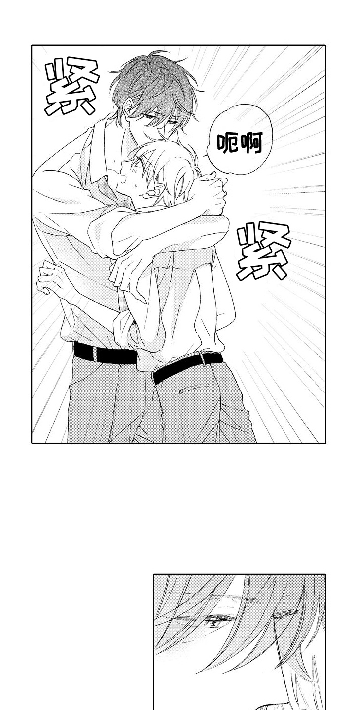《真心打动》第6章吃醋 第14页