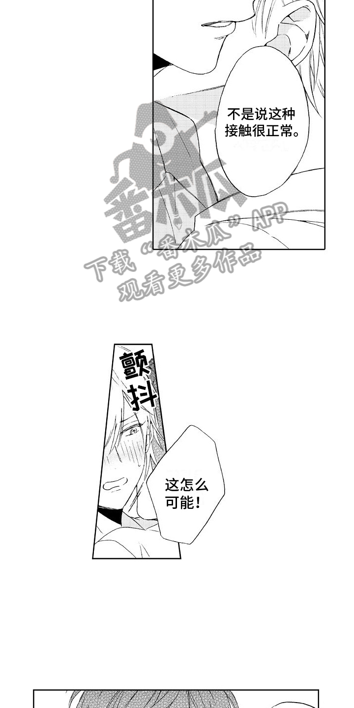 《真心打动》第6章吃醋 第15页