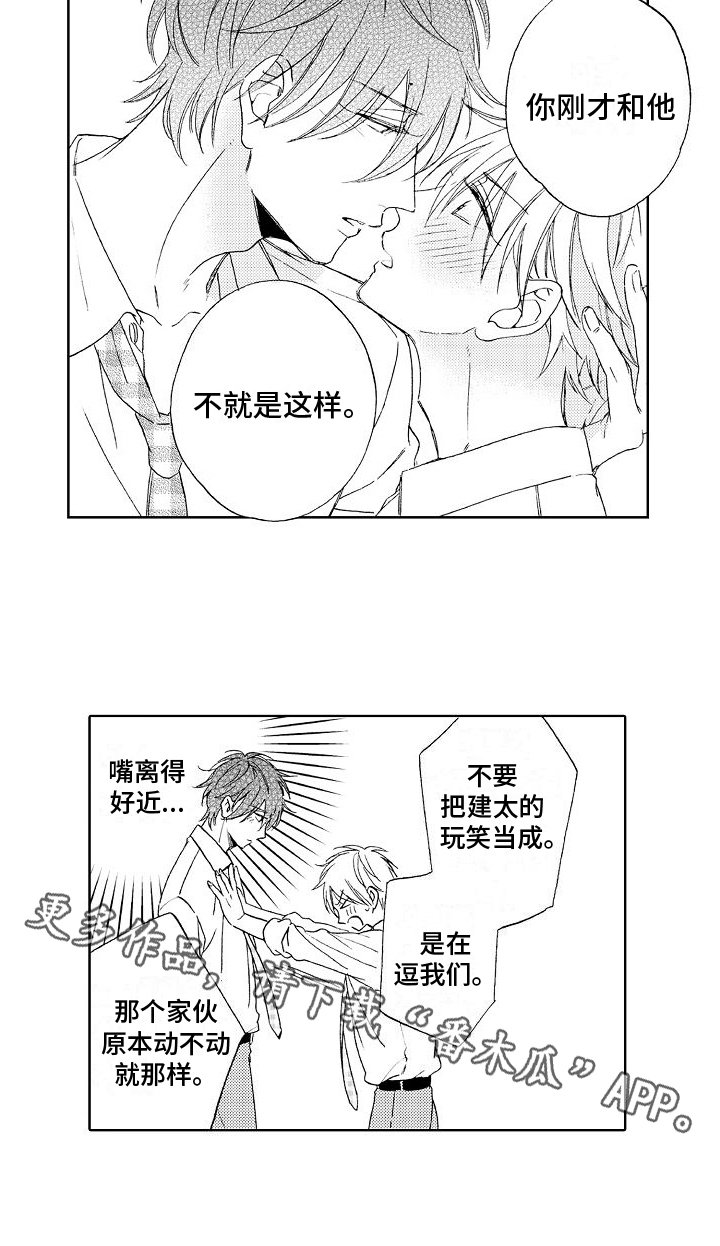 《真心打动》第6章吃醋 第16页