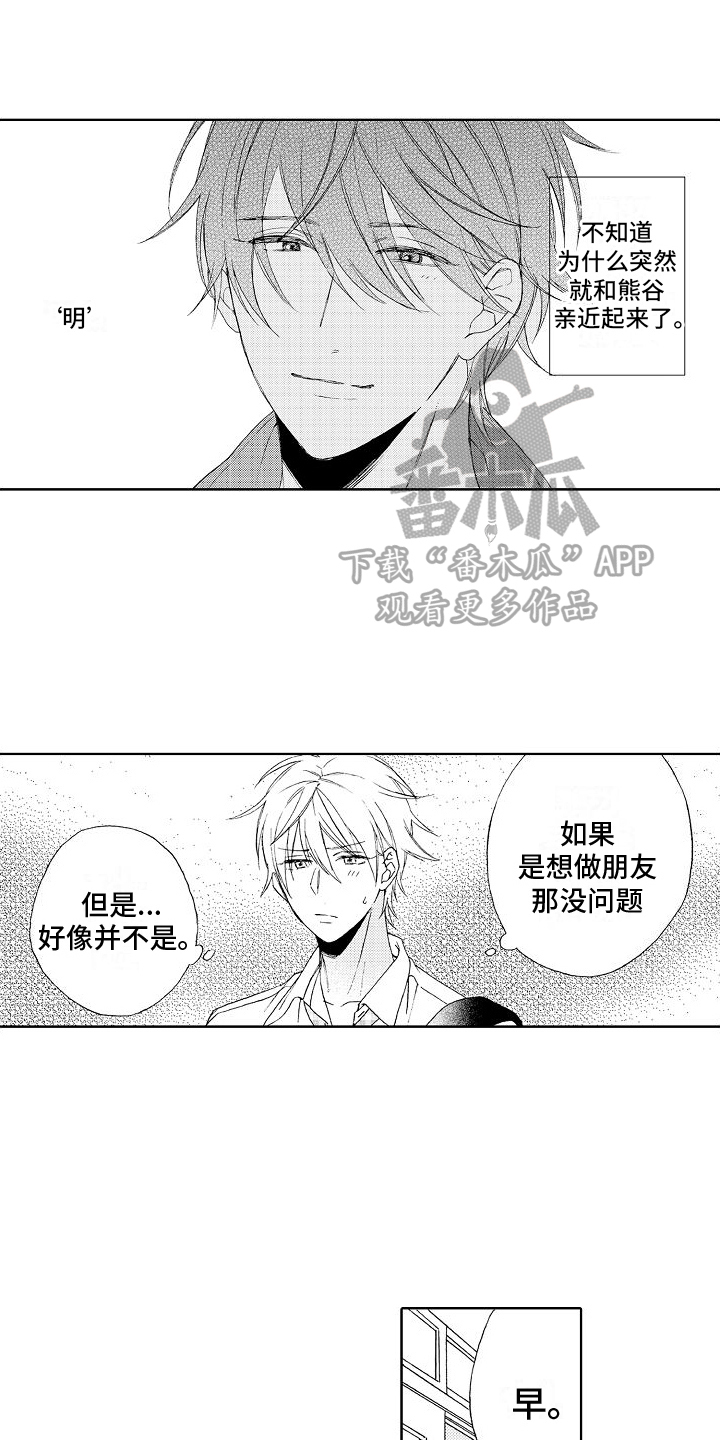 《真心打动》第6章吃醋 第1页