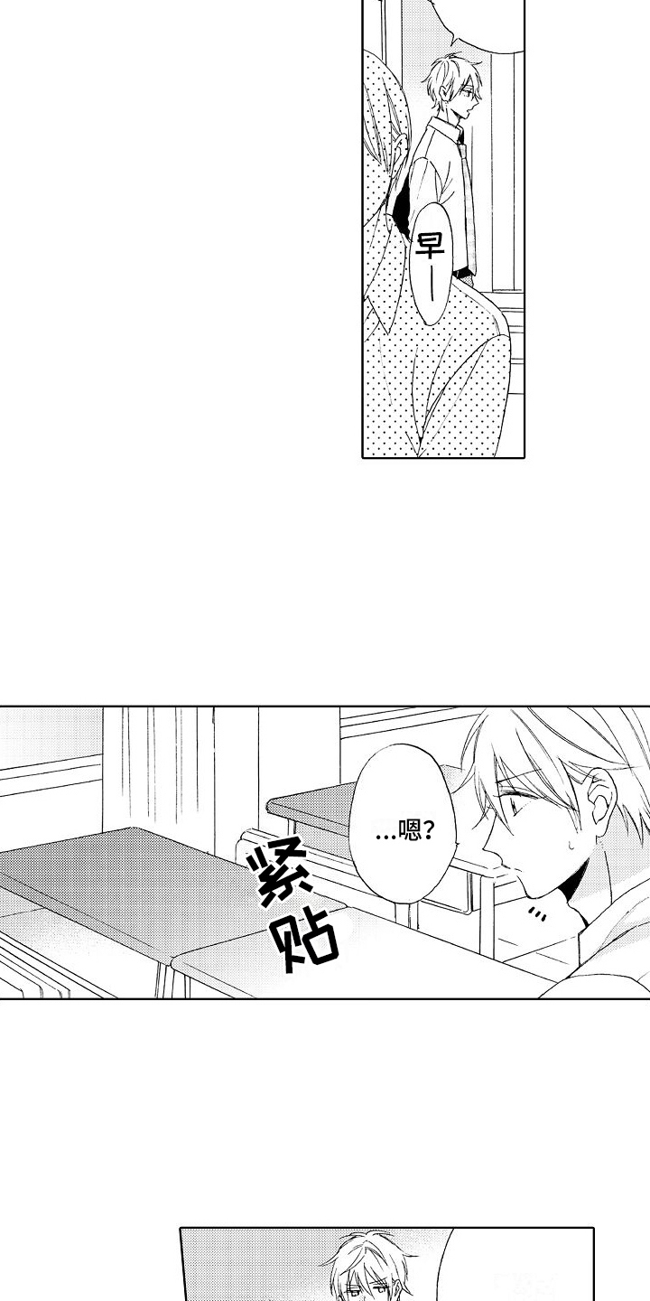 《真心打动》第6章吃醋 第2页
