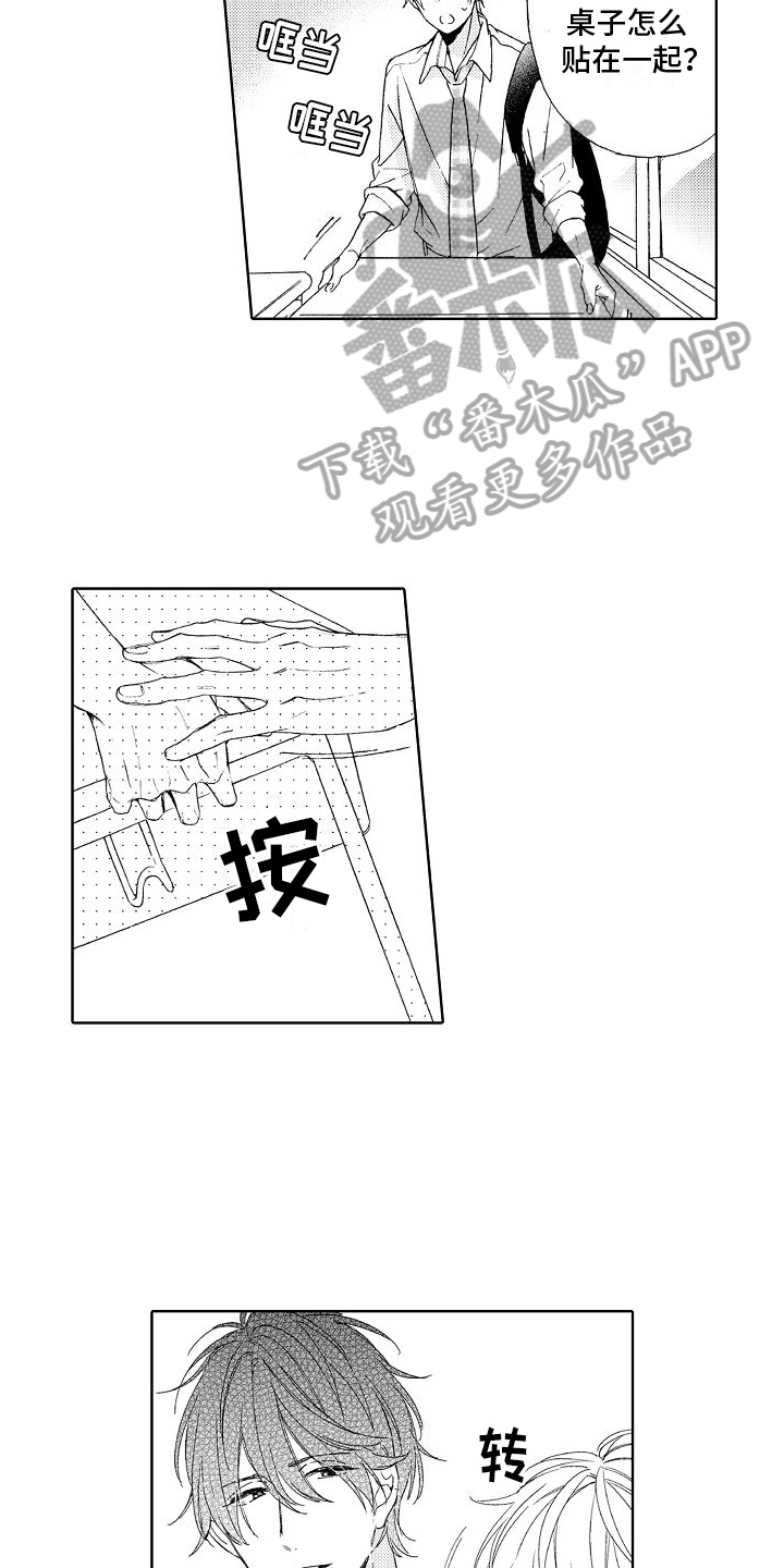 《真心打动》第6章吃醋 第3页