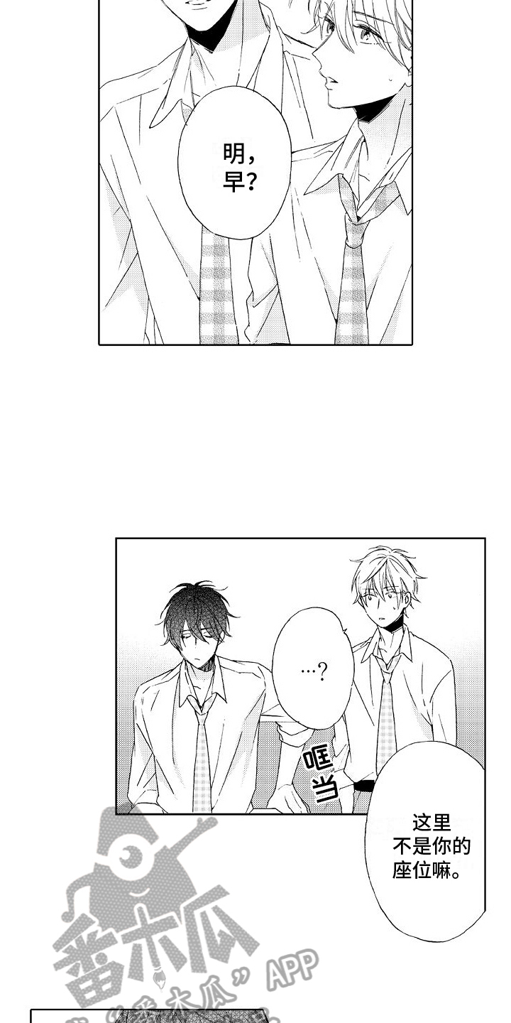 《真心打动》第6章吃醋 第4页