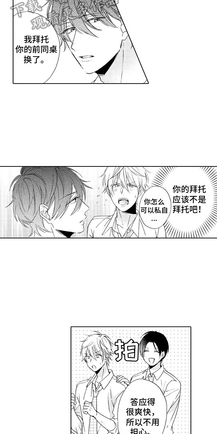 《真心打动》第6章吃醋 第5页