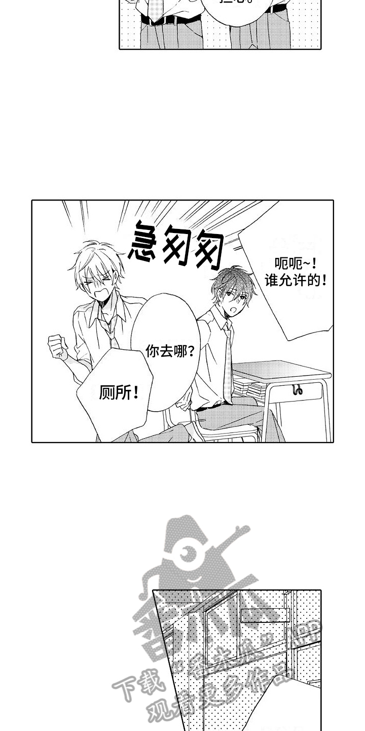《真心打动》第6章吃醋 第6页