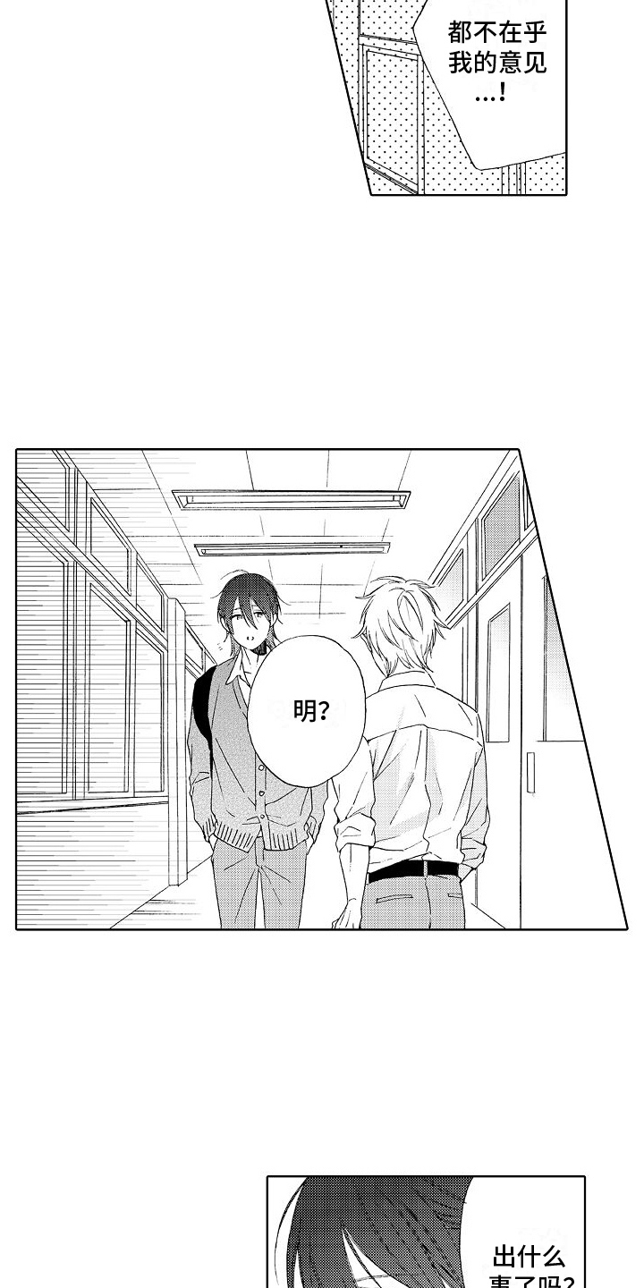 《真心打动》第6章吃醋 第7页