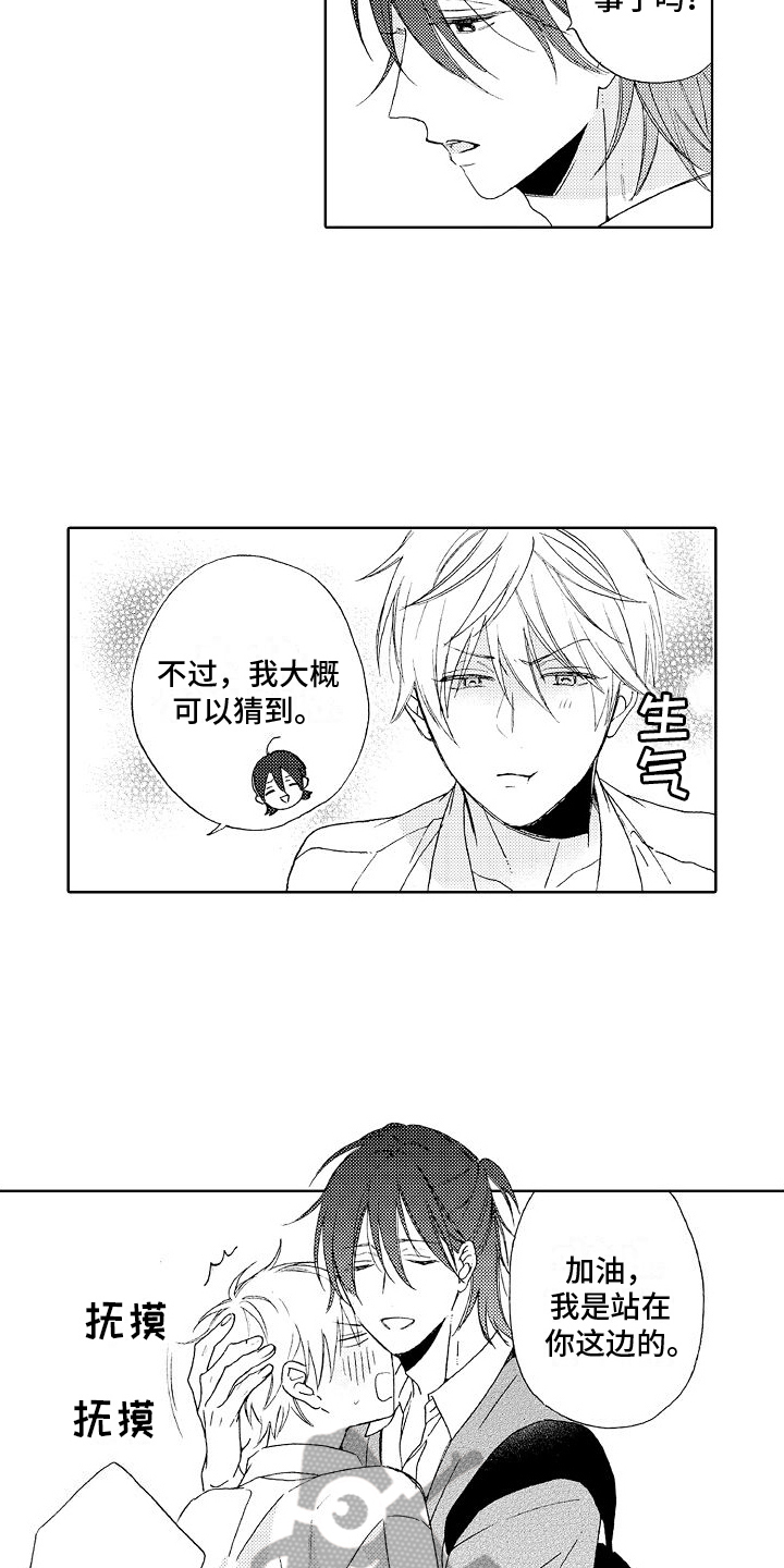 《真心打动》第6章吃醋 第8页