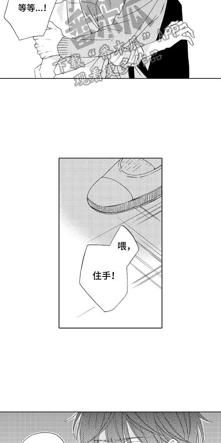 《真心打动》第6章吃醋 第9页