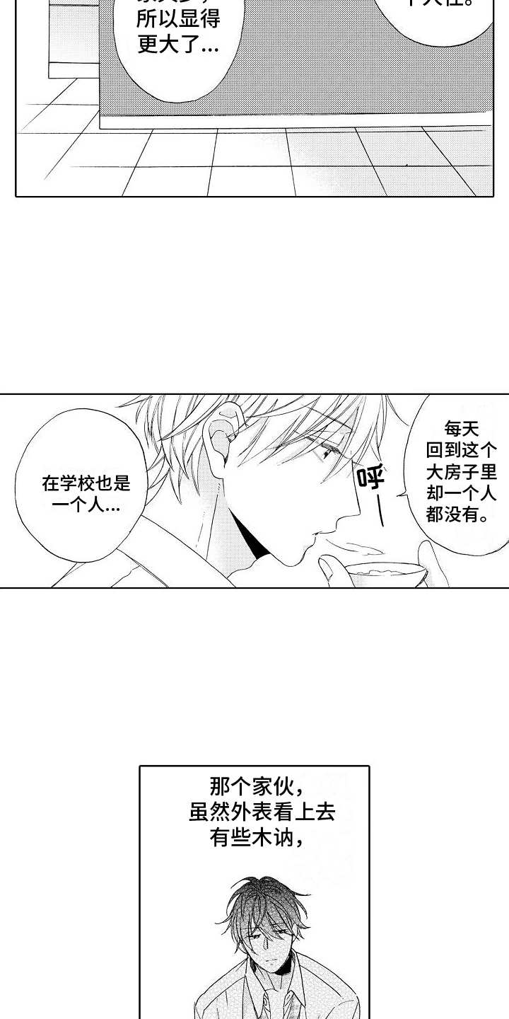 《真心打动》第4章生病 第11页