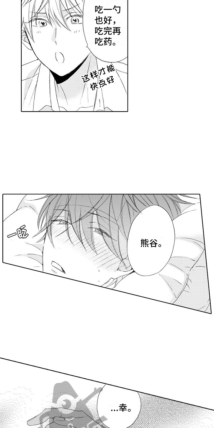 《真心打动》第4章生病 第15页