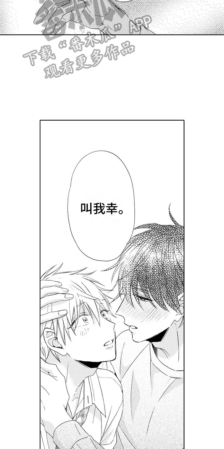 《真心打动》第4章生病 第16页
