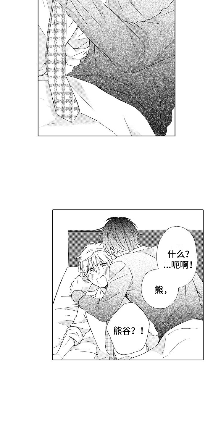 《真心打动》第4章生病 第17页