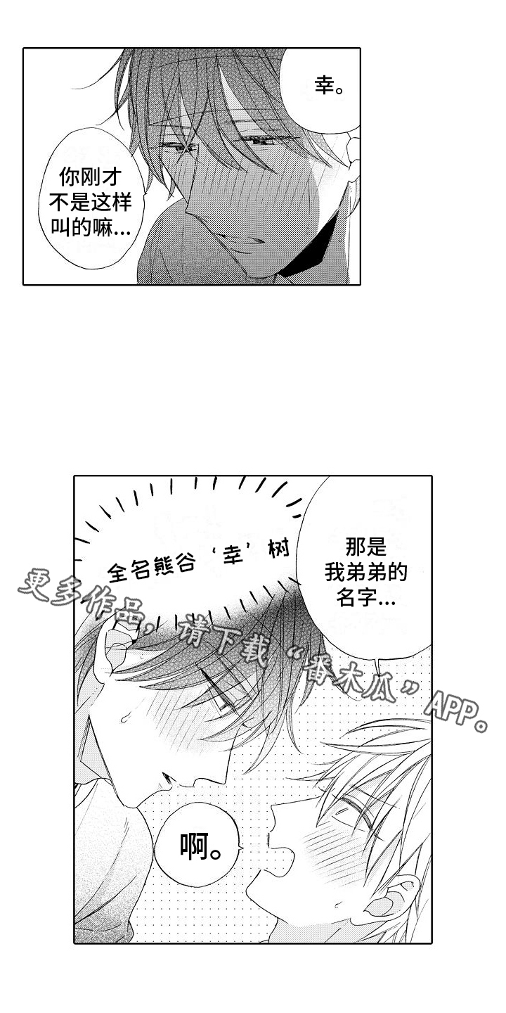 《真心打动》第4章生病 第18页