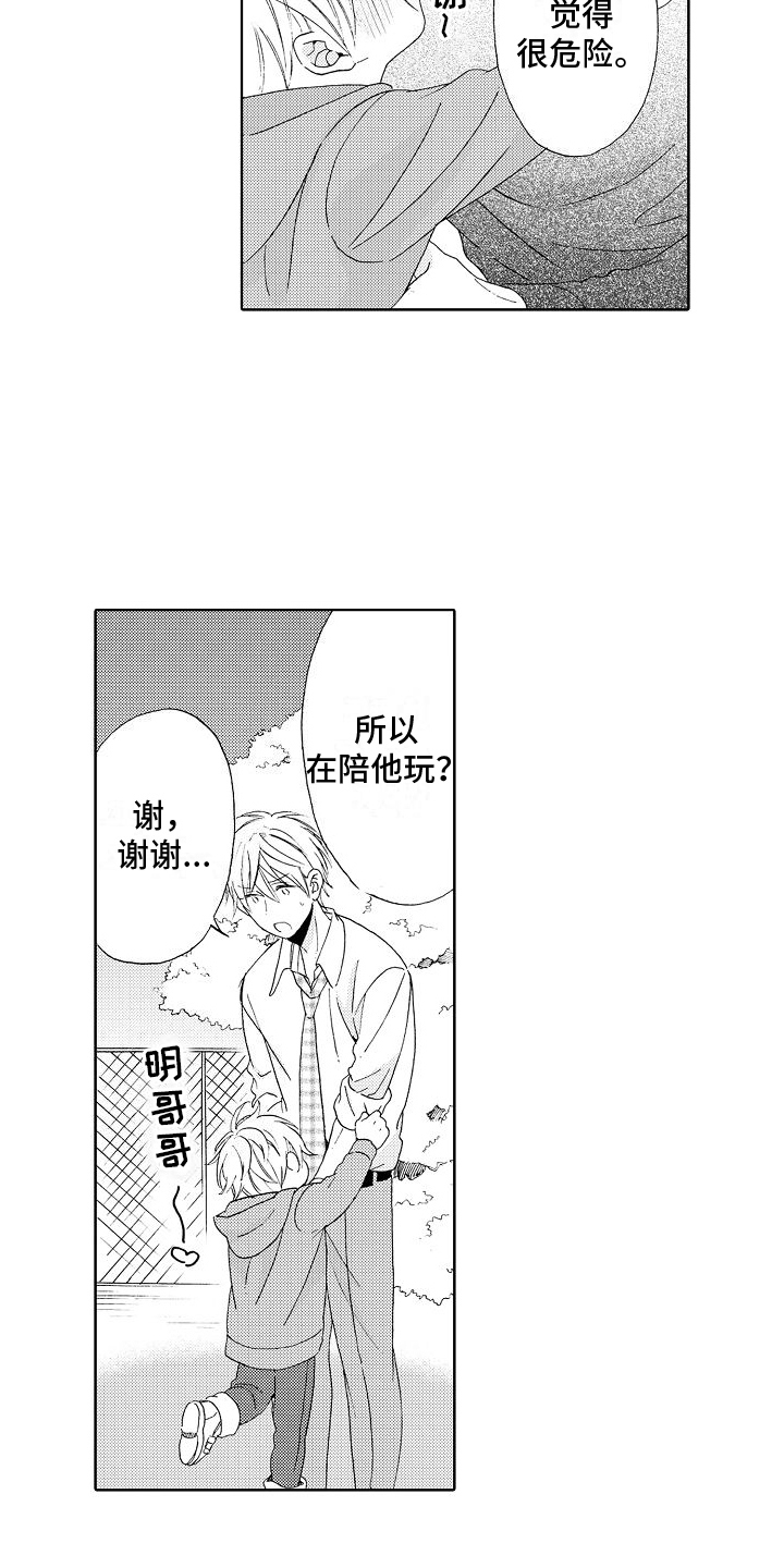 《真心打动》第4章生病 第2页