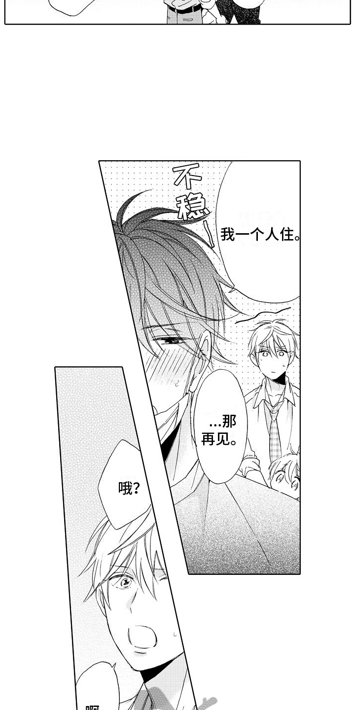 《真心打动》第4章生病 第5页