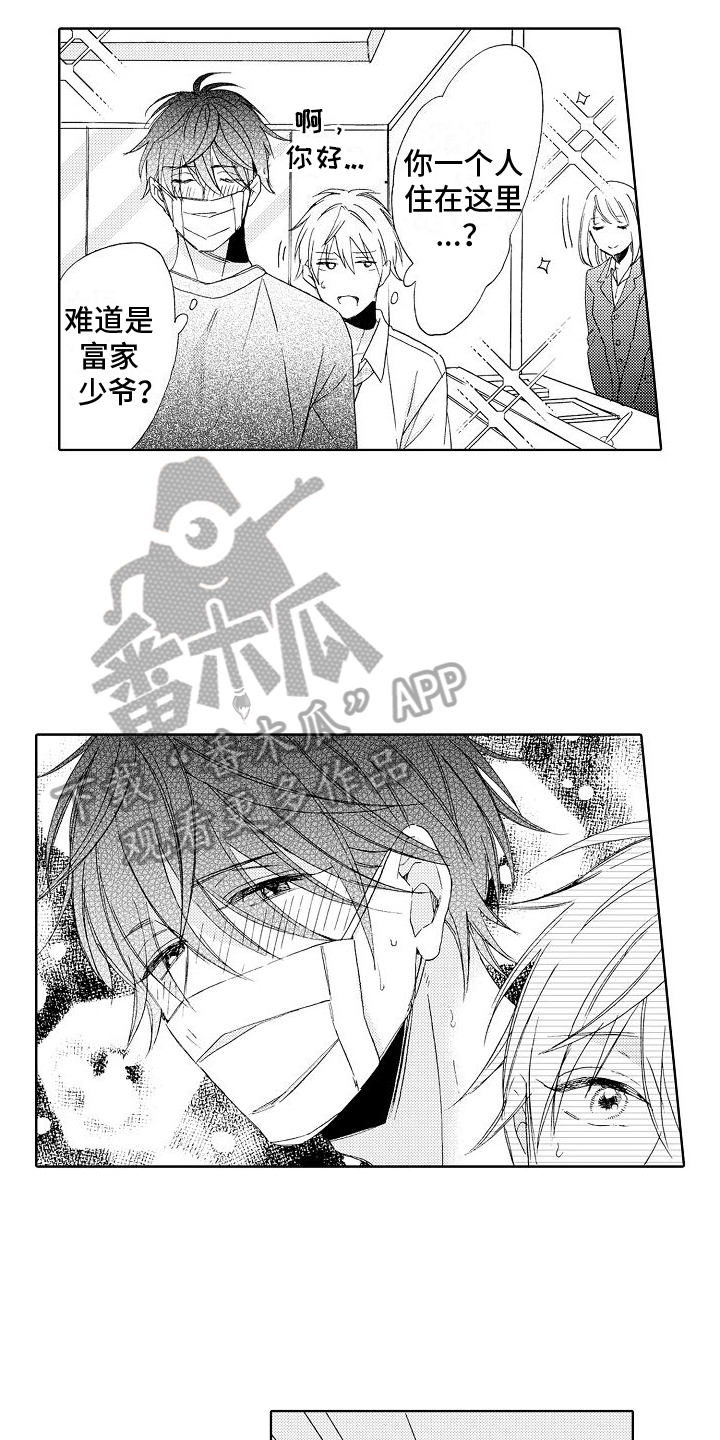 《真心打动》第4章生病 第8页
