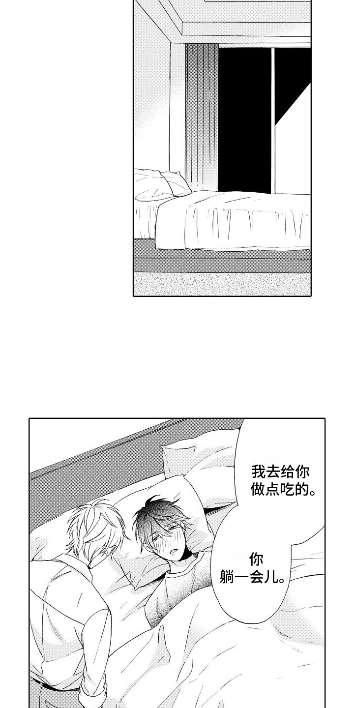 《真心打动》第4章生病 第9页